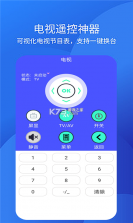 空调万能遥控大师 v1.0.2 官方app下载安装 截图