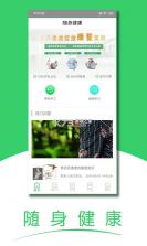 随身健康仪 v1.1.9 下载官方版 截图