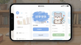 好学伴 v5.2.1 安卓app下载 截图