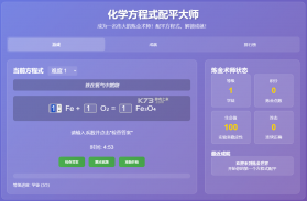 化学方程式 v3.4.5 安卓app下载 截图