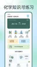 化学方程式 v3.4.5 安卓app下载 截图