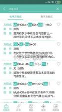 化学方程式 v3.4.5 安卓app下载 截图