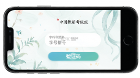 中国舞蹈考级 v1.1.13 安卓app下载 截图