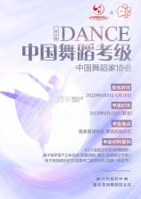 中国舞蹈考级 v1.1.13 安卓app下载 截图