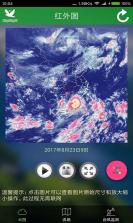 卫星天气 v1.0.8 安卓app下载 截图