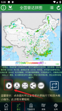 卫星天气 v1.0.8 安卓app下载 截图