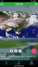 卫星天气 v1.0.8 安卓app下载 截图