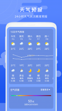 卫星天气 v1.0.8 安卓app下载 截图