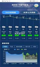 卫星天气 v1.0.8 安卓app下载 截图