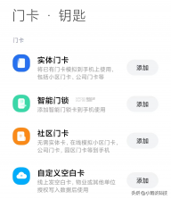 门禁卡NFCKey v3.0.1.301 安卓app下载 截图
