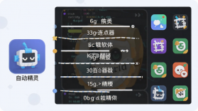 自动精灵 v2.7.3 安卓app下载 截图