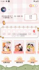 恋记时光 v2.3.0 app下载 截图