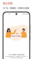 恋记时光 v2.3.0 app下载 截图