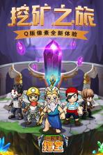挖宝乐园 v1.2 app下载免费 截图