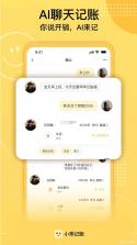 大小记账 v2.8 安卓app下载 截图