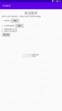 车况通 v1.0.9 安卓app下载 截图