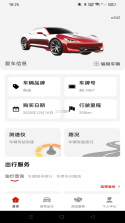 车况通 v1.0.9 安卓app下载 截图