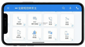 全能短信转发 v3.5.0 下载app安装正版 截图