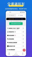 全能短信转发 v3.5.0 下载app安装正版 截图