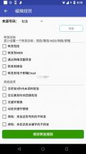全能短信转发 v3.5.0 下载app安装正版 截图