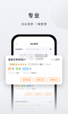 星星充电商家版 v3.0.4 安卓app下载 截图
