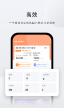 星星充电商家版 v3.0.4 安卓app下载 截图