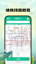 地铁地图 v3.3 下载官方版 截图