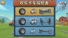 欢乐卡车:探险者 v5.68.1 安卓app下载 截图