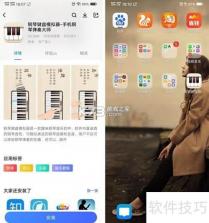 钢琴键盘 v5.3 下载官方版 截图