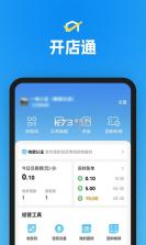 省团开店通 v1.4.8 官方app下载安装 截图