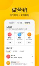 省团开店通 v1.4.8 官方app下载安装 截图