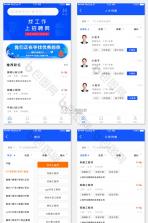 就业在线 v4.9.3 app下载 截图
