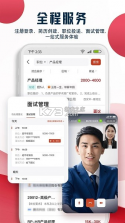 就业在线 v4.9.3 app下载 截图