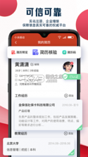 就业在线 v4.9.3 app下载 截图