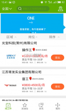 就业在线 v4.9.3 app下载 截图