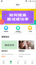 就业在线 v4.9.3 app下载 截图