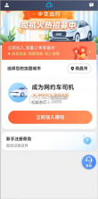 中交车主 v6.70.0.0006 下载官方版 截图