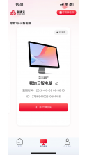 联通云智手机 v2.7.0 app下载 截图