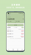 小青账 v5.6.0 下载官方版 截图