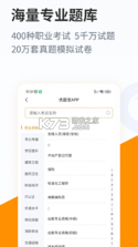 优题宝 v4.7.7 下载官方版 截图