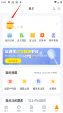 优题宝 v4.7.7 下载官方版 截图
