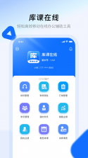 库课网校 v7.4.8 安卓app下载 截图