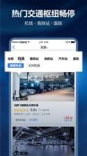泊安飞停车 v3.4.1 下载官方版 截图