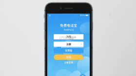 免费电话宝 v1.67.06092411 安卓app下载 截图