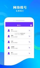 免费电话宝 v1.67.06092411 安卓app下载 截图