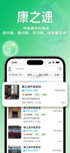 康之速 v2.5.3 app下载免费 截图