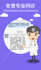 灯塔医生预约挂号 v6.8.3 下载官方版 截图