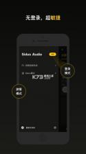 Sidus Audio v1.3.90 安卓app下载 截图