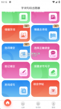 字词句段出题器 v5.3.5 官方app下载安装 截图