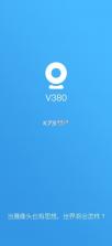 V380 Pro v2.2.90 app下载免费 截图